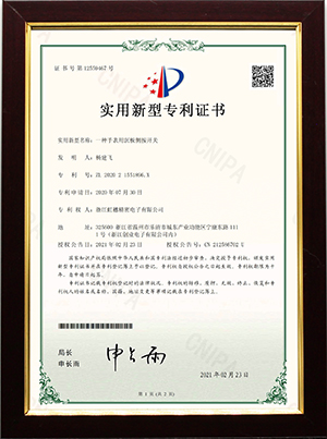 实用新型专利证书ZL202021551896