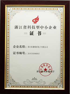 浙江省科技型中小企业证书20193303000843