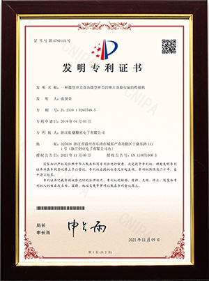 发明专利证书ZL201910267749.5