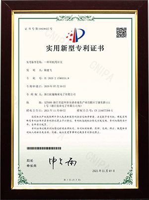 实用新型专利证书ZL202021549331.8